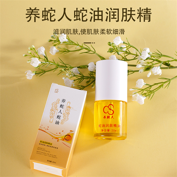 蛇油