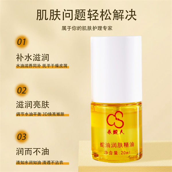 蛇油
