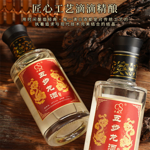 五步龙酒
